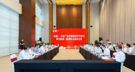 廣東省智能科學與技術研究院在橫琴揭牌成立