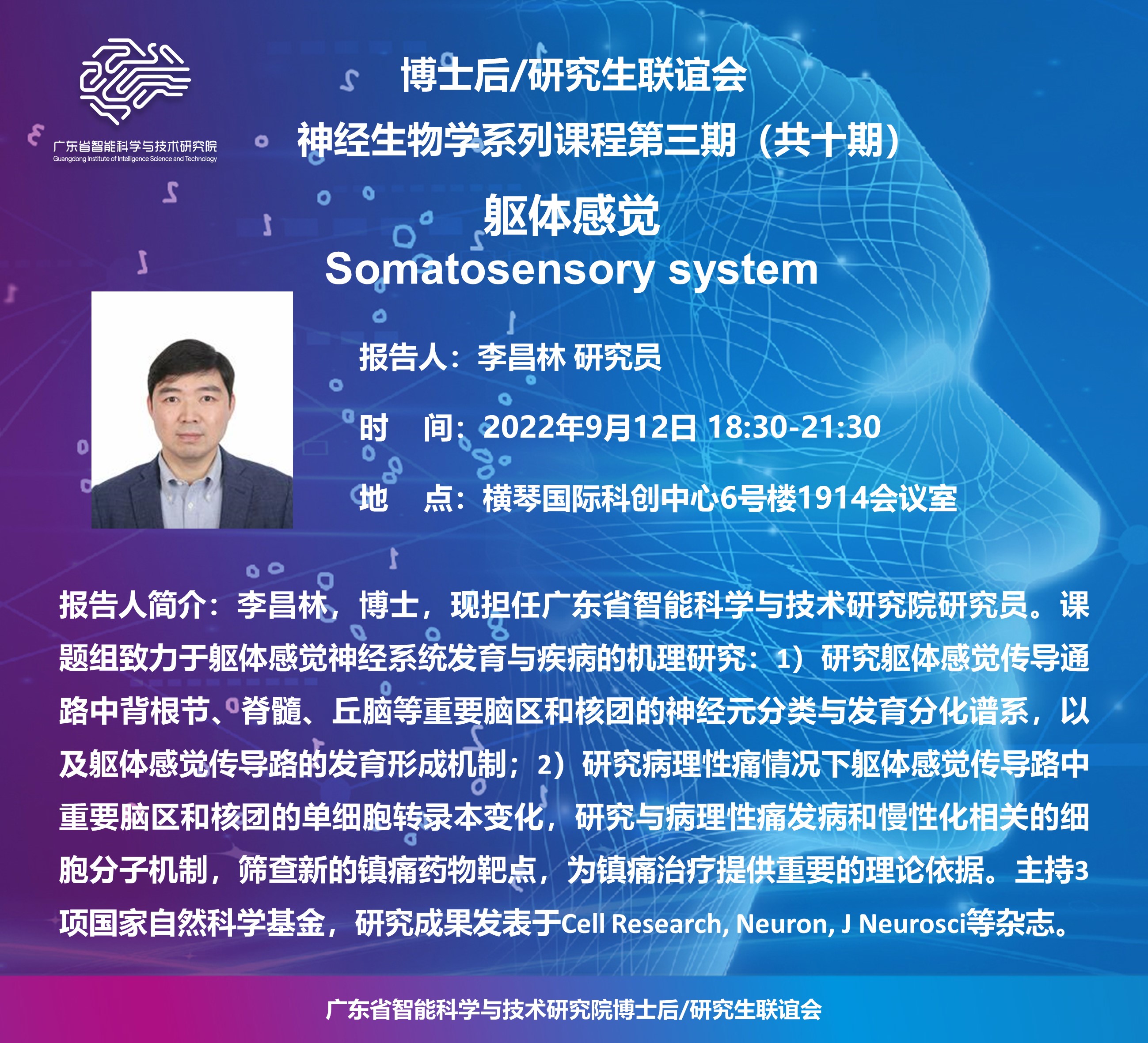 神經生物學系列課程-第三期(1).jpg