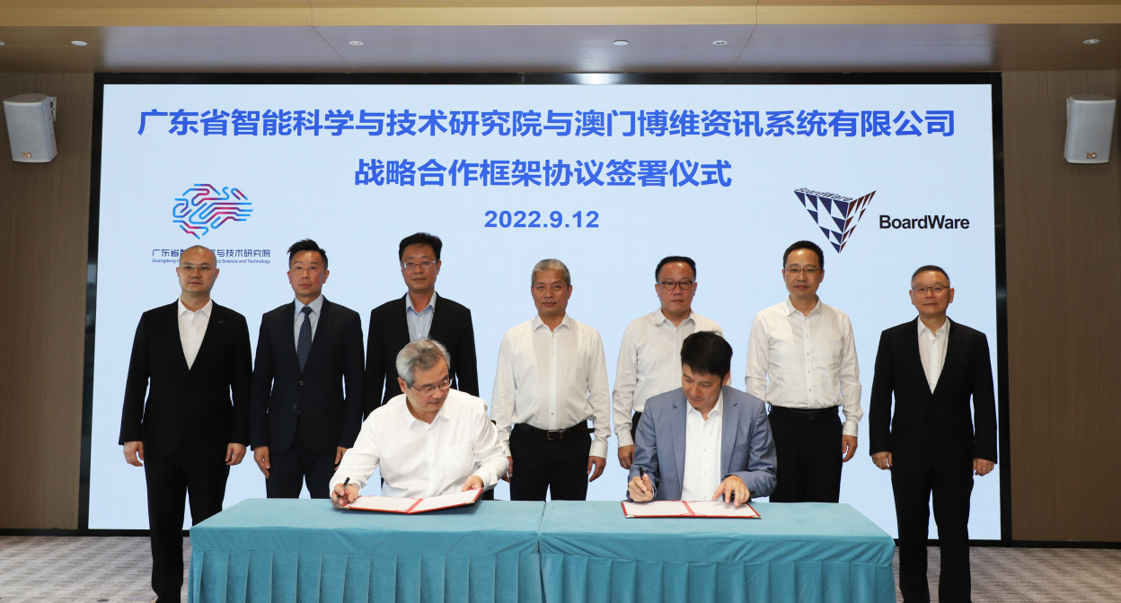 智能院與澳門(mén)博維資訊簽署戰(zhàn)略合作協(xié)議