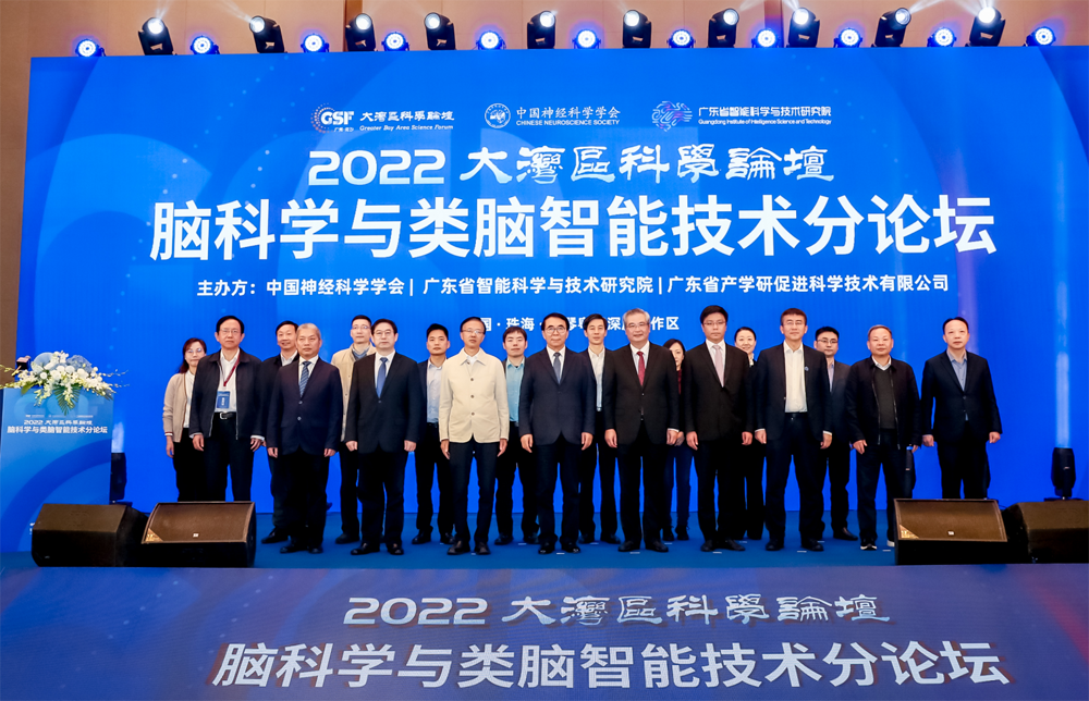 2022大灣區科學論壇腦科學與類腦智能技術分論壇在橫琴開幕