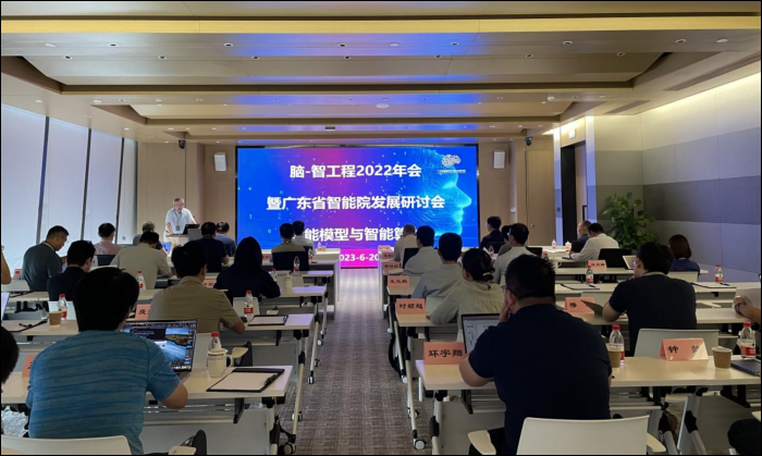 “腦-智工程2022年會暨廣東省智能院發展研討會”順利召開