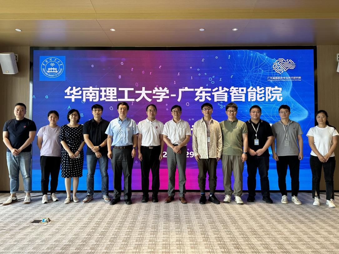 華南理工大學 - 廣東省智能院類腦計算與智能專題研討會順利召開