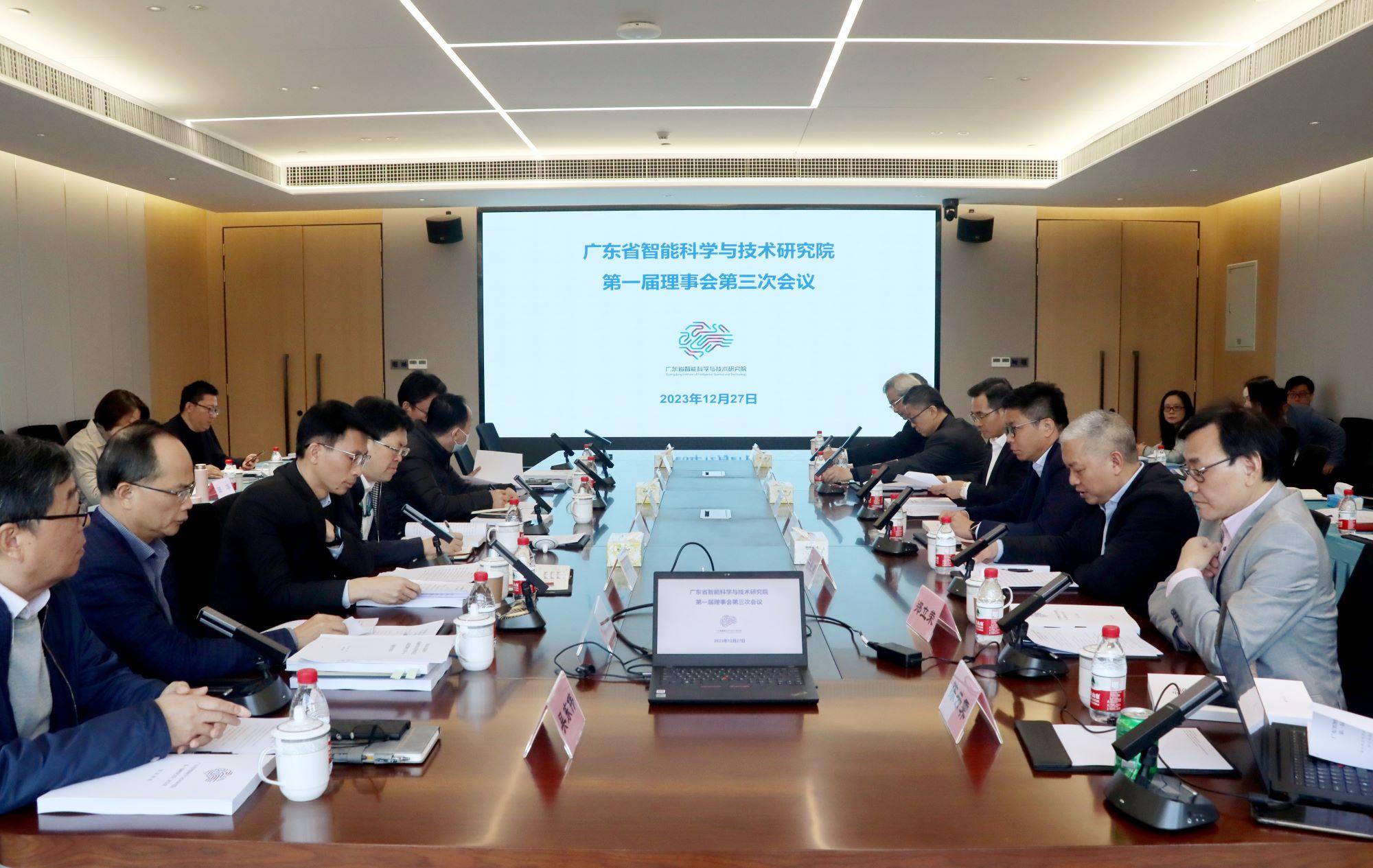 廣東省智能科學(xué)與技術(shù)研究院 第一屆理事會(huì)第三次會(huì)議召開