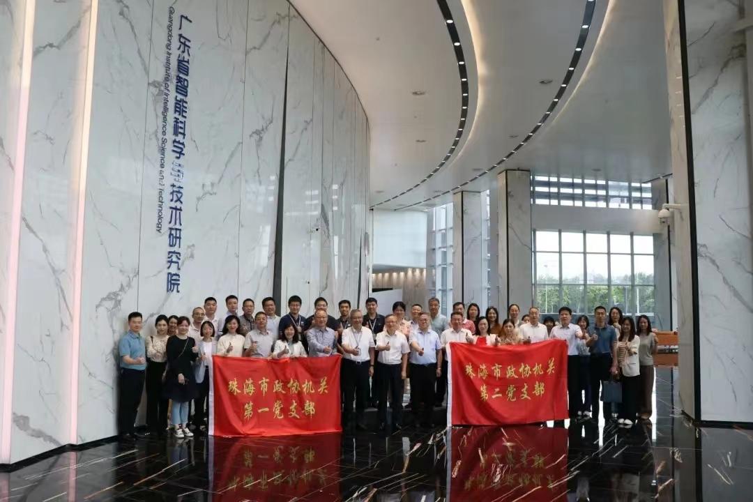 珠海市政協(xié)到廣東省智能科學與技術(shù)研究院開展學習調(diào)研活動