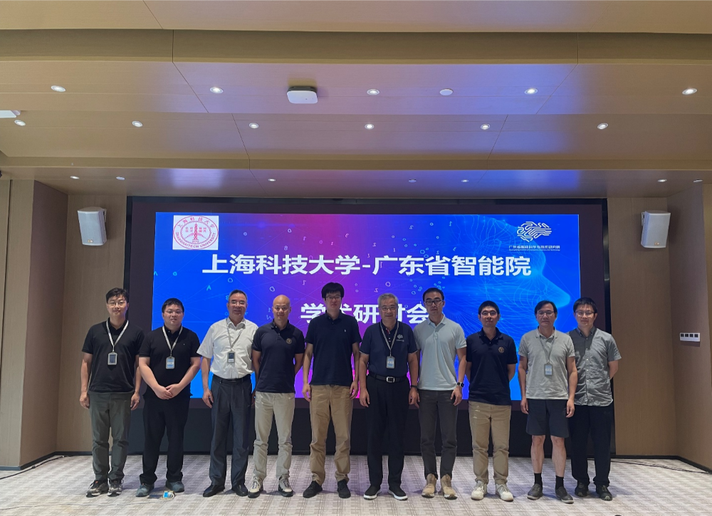 上海科技大學 - 廣東省智能院學術研討會順利召開