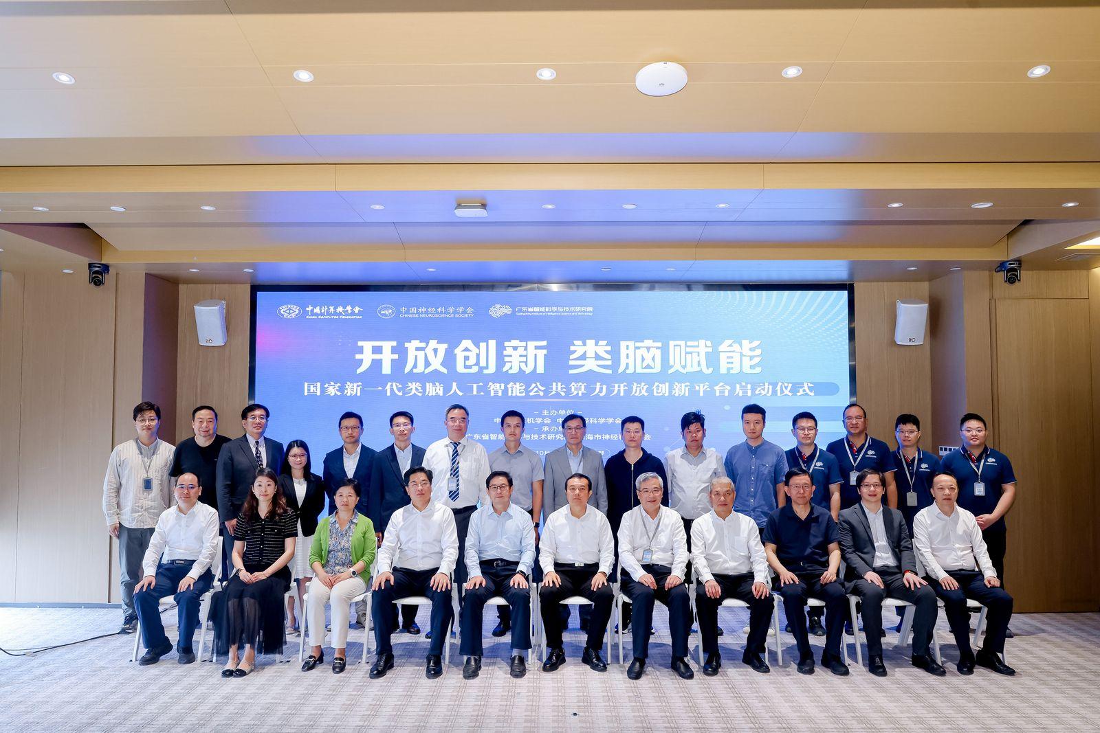  類腦智能賦能新質生產力：全國首個類腦算力開放平臺在橫琴上線運行