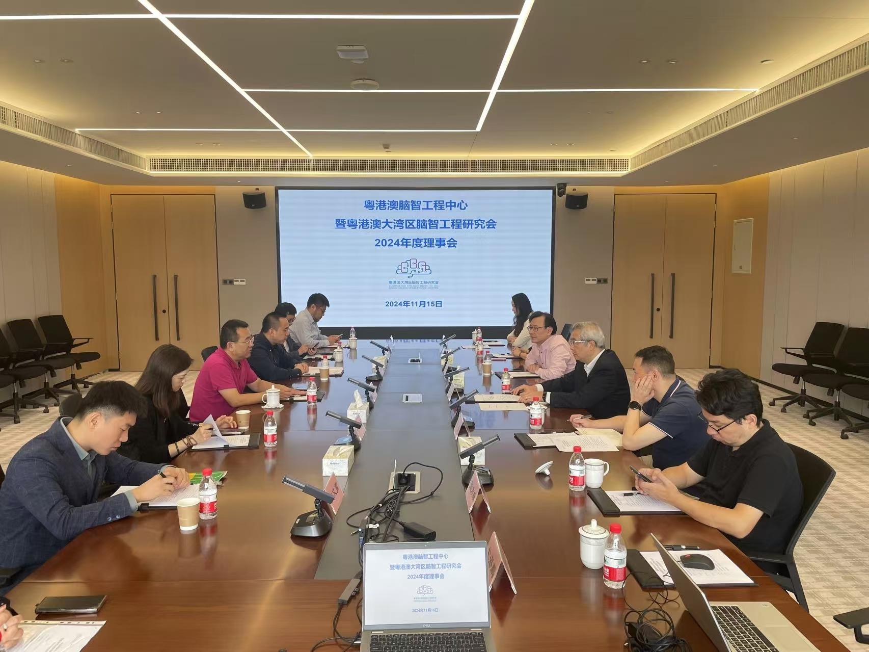 粵港澳腦智工程中心暨粵港澳大灣區腦智工程研究會2024年度理事會會議順利召開