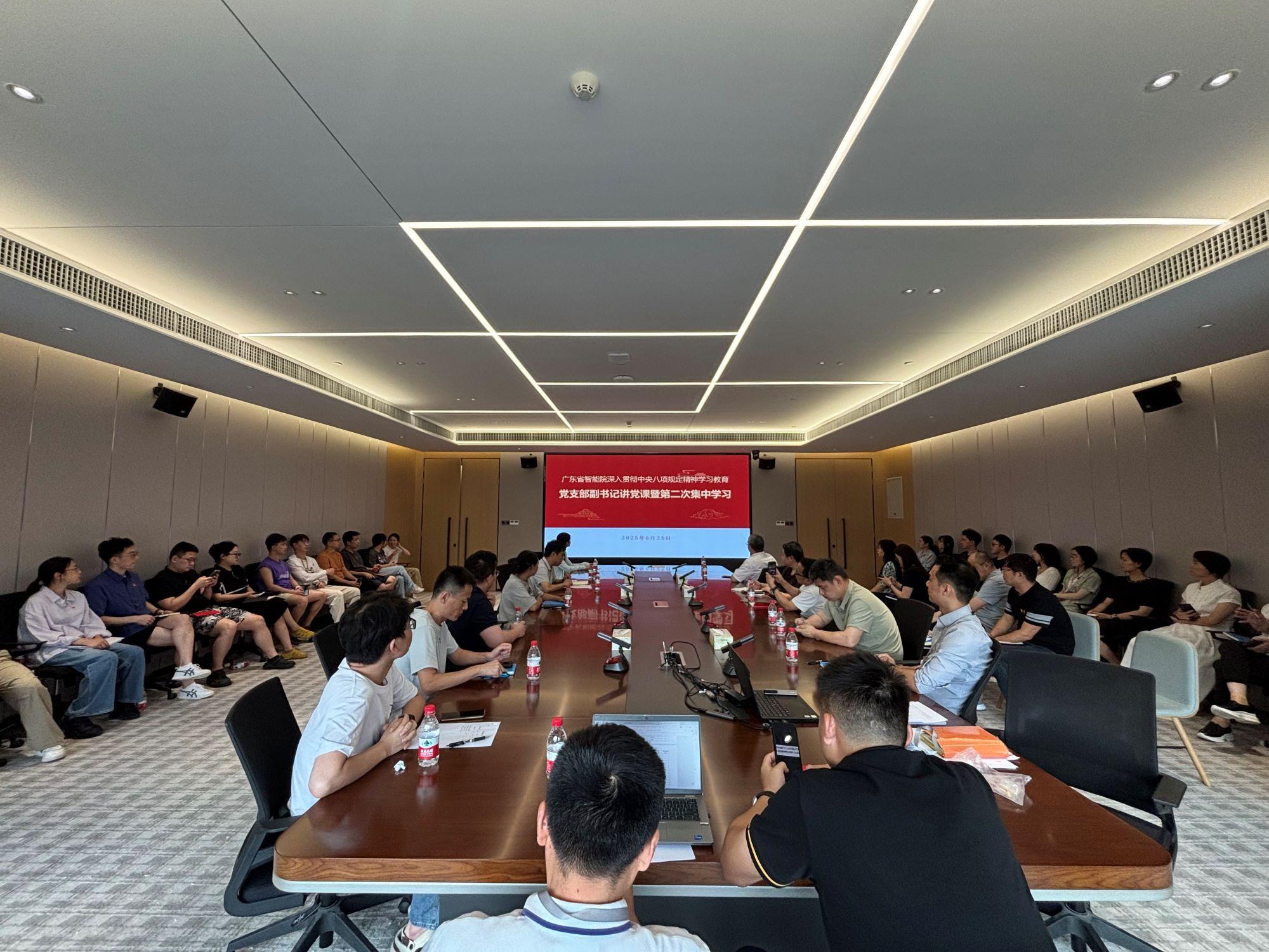 廣東省智能院黨支部召開深入貫徹中央八項規定精神學習教育黨支部副書記講黨課暨第二次集中學習
